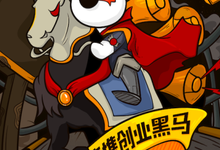 搜狗搜索携创业黑马揭秘创业时局 发布《2017年中国创业市场分析报告》-DOIT-数据产业媒体与服务平台