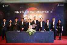 华夏银行与蚂蚁金服达成战略合作 开创银行移动数字化转型新趋势-DOIT-数据产业媒体与服务平台