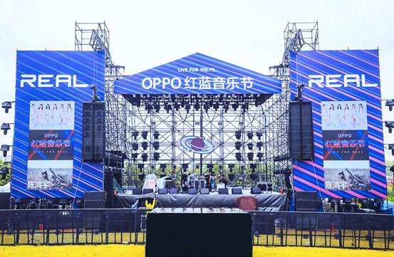 OPPO红蓝音乐节今日举行 玩转红蓝打造梦幻现场-存储在线-存储专业媒体