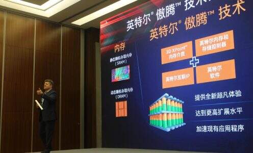 Optane，3D NAND，朋友一生一起走！-存储在线-存储专业媒体