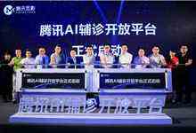 腾讯发布首个AI辅诊开放平台-DOIT-数据产业媒体与服务平台