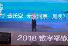 新华三发布鹰视2.0,引领网络新变革-DOIT-数据产业媒体与服务平台