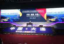 第十六届中国国际软件和信息服务交易会圆满落幕-DOIT-数据产业媒体与服务平台