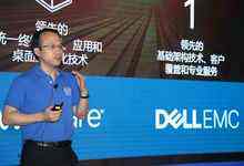 “共进,共未来”2018戴尔易安信存储客户峰会北京站举行-DOIT-数据产业媒体与服务平台
