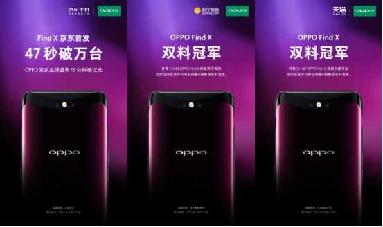 OPPO Find X首销日开启 拿下多个电商平台双料冠军-存储在线-存储专业媒体