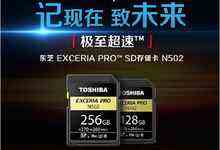 記現(xiàn)在致未來 東芝N502 SD存儲卡閃耀上市-DOIT-數(shù)據(jù)產(chǎn)業(yè)媒體與服務(wù)平臺