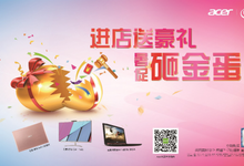 进店送豪礼,宏碁助你玩好这个暑假-DOIT-数据产业媒体与服务平台