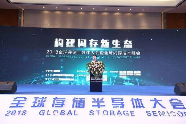 构建闪存新生态 2018全球存储半导体大会在武汉光谷盛大开幕-存储在线