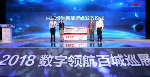 易管理，低成本，高绩效—— 新华三发布绿洲智能运维方案-存储在线-存储专业媒体