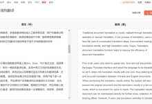 搜狗翻译推出文档翻译功能 业内独家同时支持免费预览及下载-DOIT-数据产业媒体与服务平台