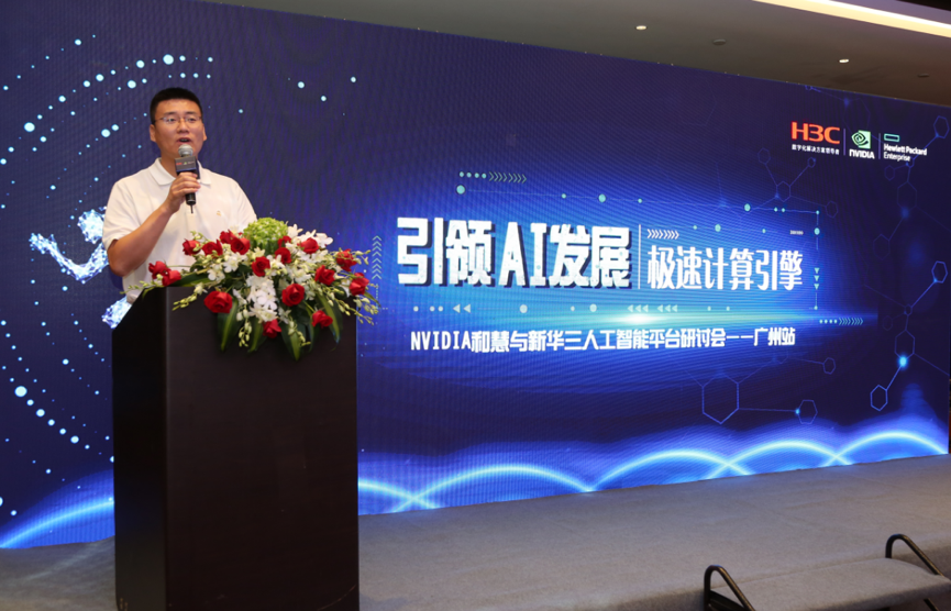 新华三携手英伟达展示全栈技术实力，赋能AI加速创新-存储在线-存储专业媒体