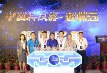 中国科技云·超算云发布,帮科研人员降低用超算的难度-DOIT