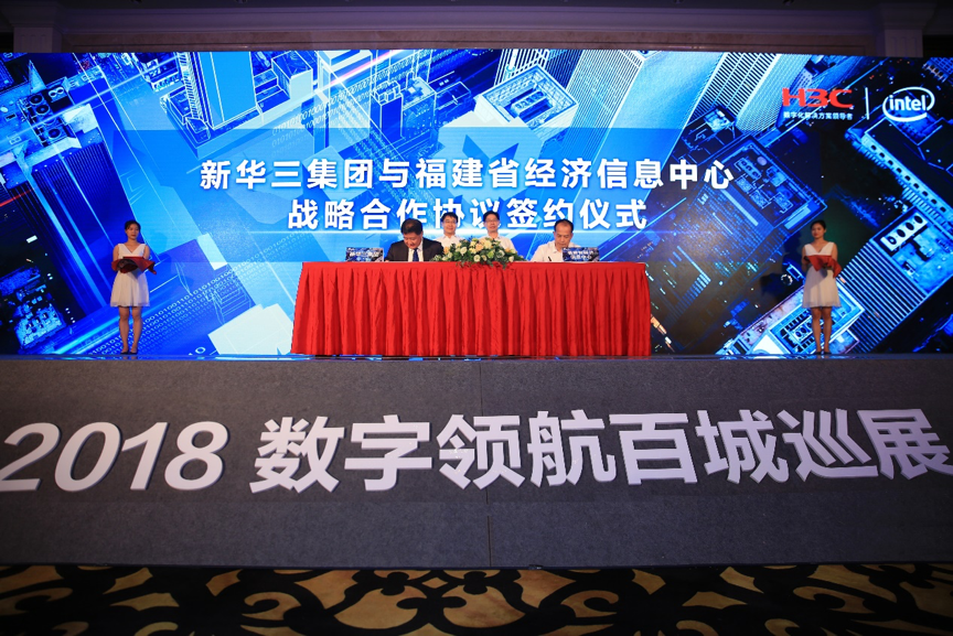 融绘数字未来，2018新华三数字领航百城巡展走进榕城福州-存储在线-存储专业媒体