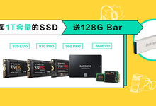 惠买惠送!三星品牌存储SSD夏日促销火热开启!-DOIT-数据产业媒体与服务平台