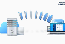 安克諾斯Acronis幫助企業(yè)輕松實現(xiàn)物理機和虛擬機間的無縫任意遷移-DOIT-數(shù)據(jù)產(chǎn)業(yè)媒體與服務平臺