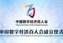 数字经济百人会:相遇智博,从小程序开始-DOIT-数据产业媒体与服务平台