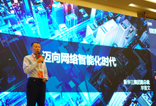 新华三亮相未来网络技术与工程国际大会,推进AI与网络加速融合-DOIT-数据产业媒体与服务平台