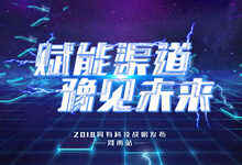合力聚能,同有科技全面布局渠道建设-DOIT-数据产业媒体与服务平台