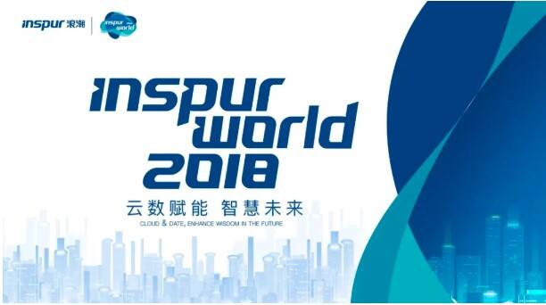 “云数赋能 智慧未来”，看浪潮的布局与转型-存储在线-存储专业媒体