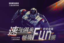 ChinaJoy福利到 三星SSD京东火热促销-DOIT-数据产业媒体与服务平台