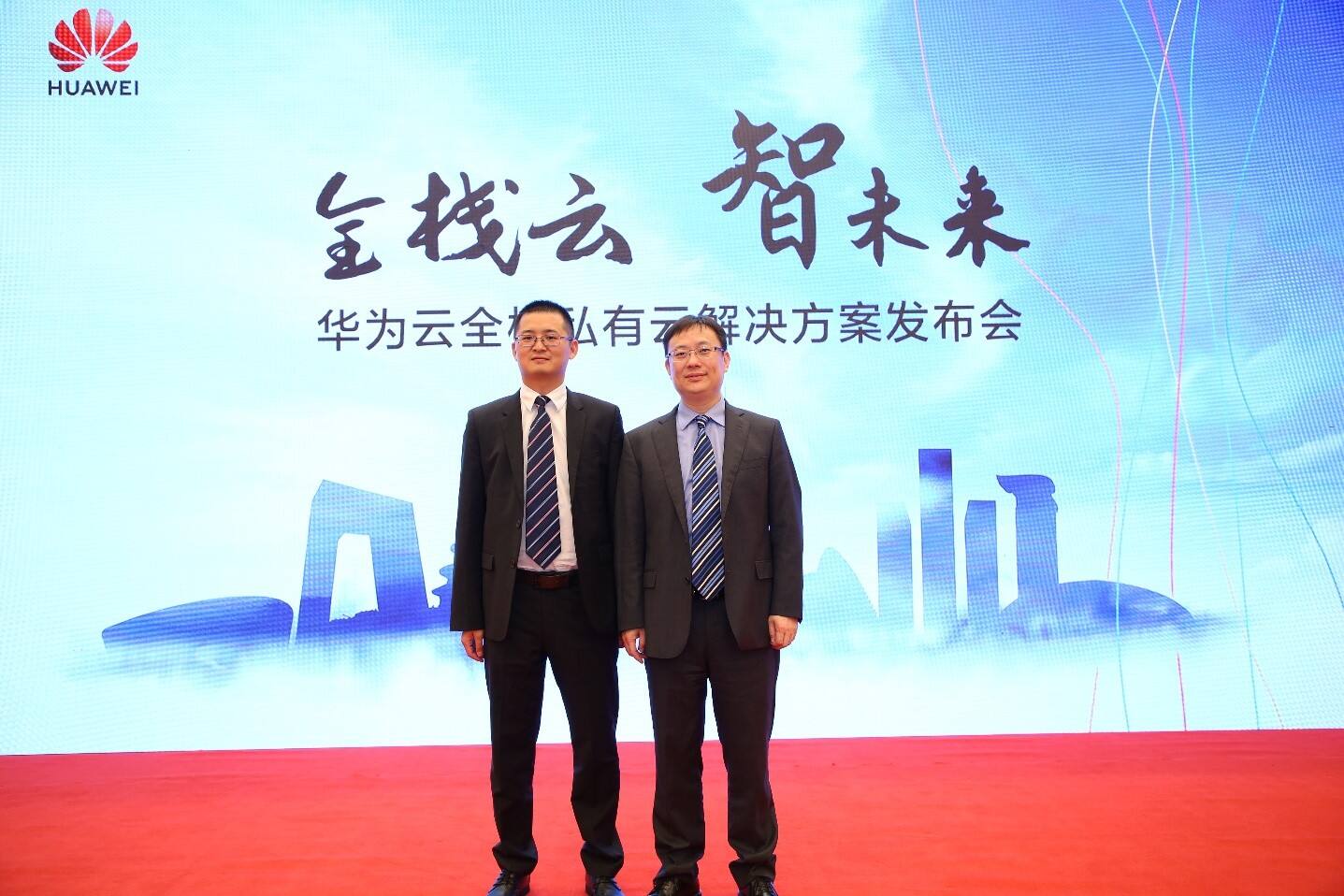 华为发布云全栈私有云解决方案FusionCloud 6.3-存储在线-存储专业媒体