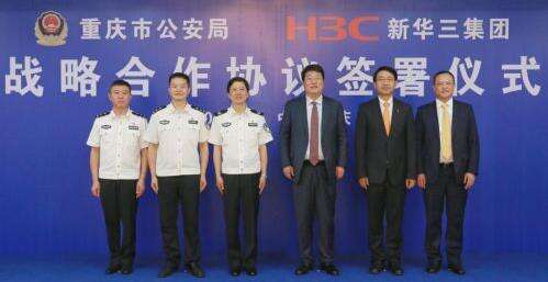 新华三与重庆市公安局达成战略合作 共绘智慧公安新蓝图-存储在线-存储专业媒体