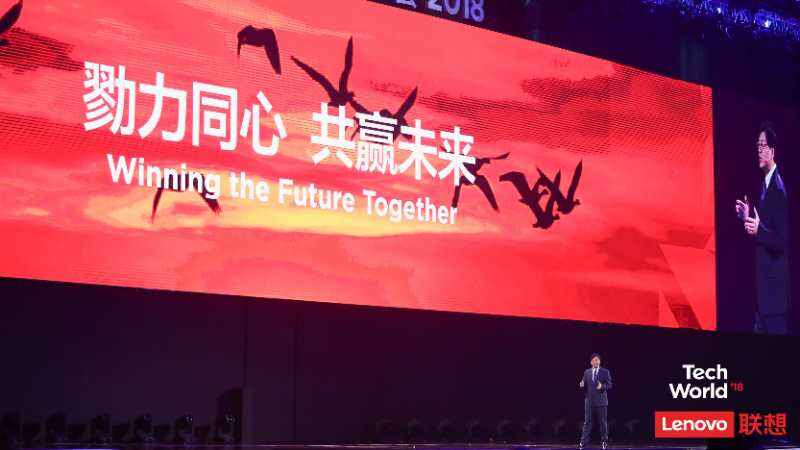 “联想创新科技大会2018”抛出智能变革“三要素”-存储在线