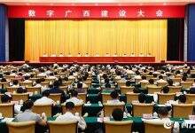 推出六大举措,数字广西建设提速-DOIT