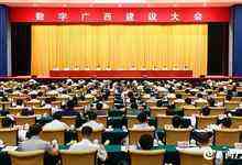 推出六大举措，数字广西建设提速-DOIT-数据产业媒体与服务平台