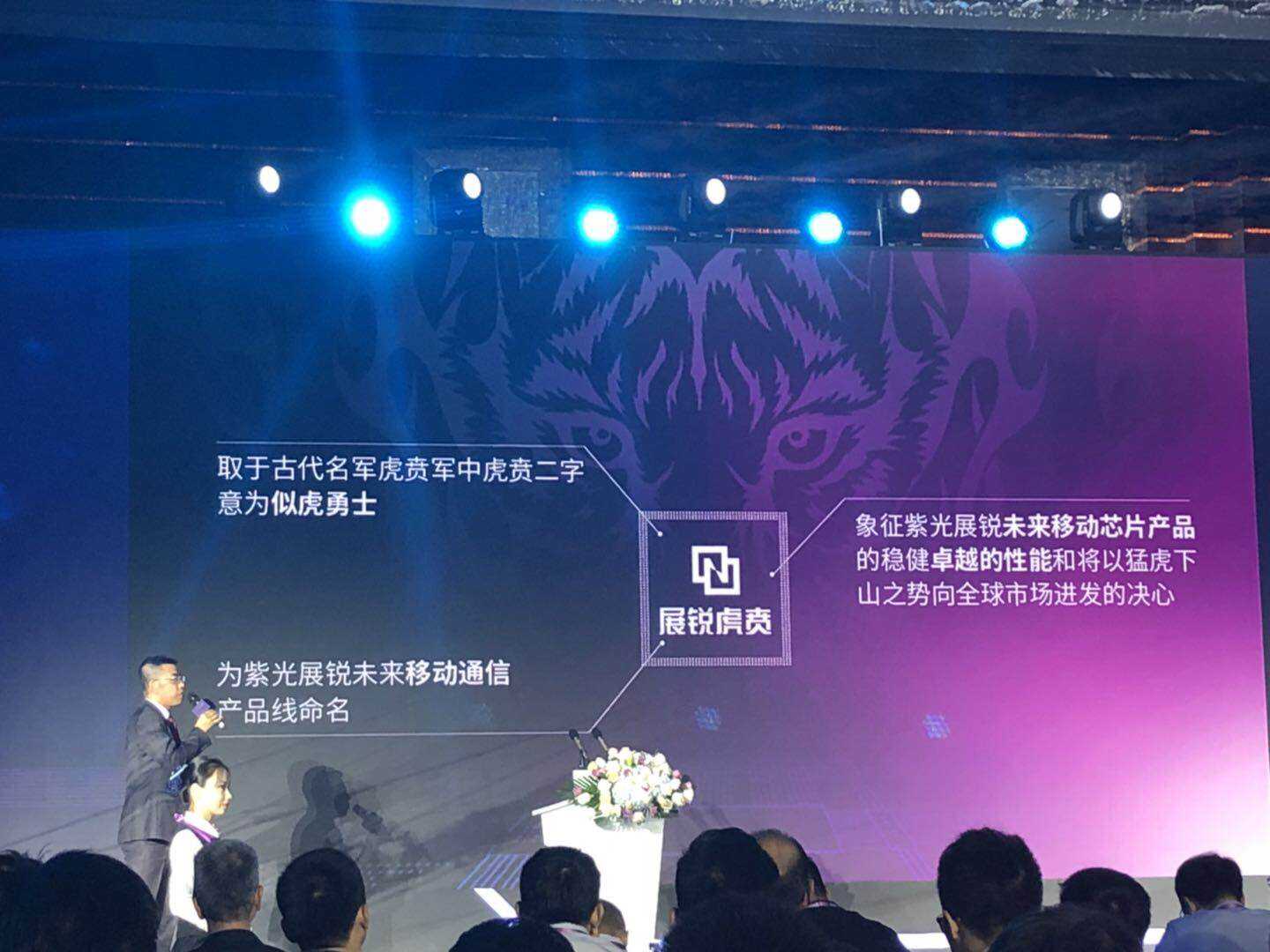 紫光展锐再添两把利器“虎贲”、“春藤”,加速布局中高端芯片市场-存储在线