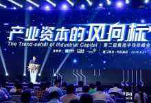 2018集微半导体峰会召开 引集成电路行业资本风向-DOIT-数据产业媒体与服务平台