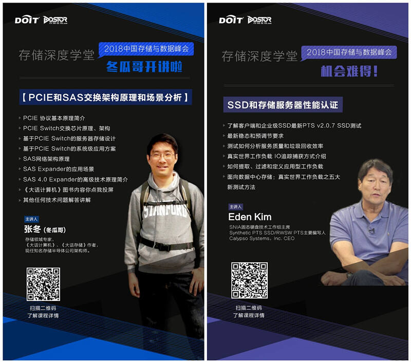 冬瓜哥和SNIA专家授课！尽在DSS存储深度学堂-存储在线-存储专业媒体