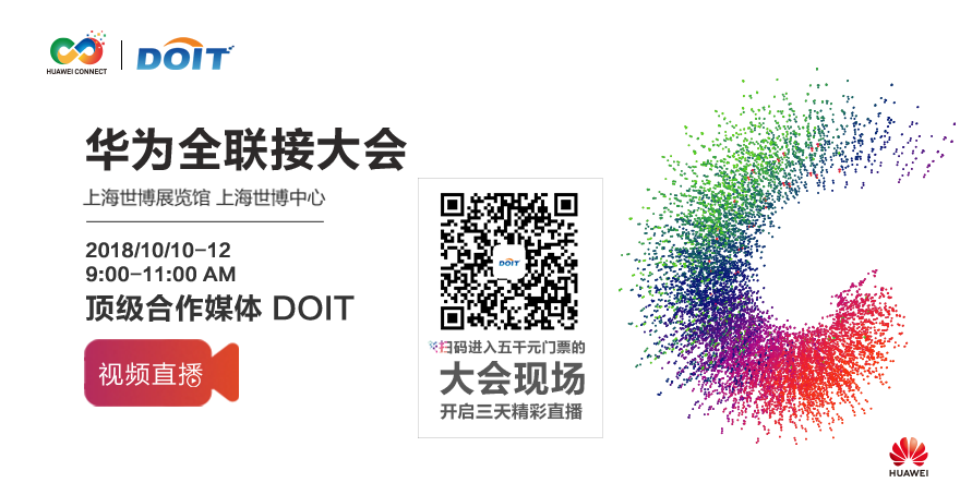 【高清直播】+智能，见未来！360°看2018华为全联接大会-存储在线-存储专业媒体