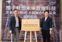 京东大数据的创新之路上有英特尔-DOIT-数据产业媒体与服务平台