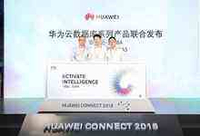 华为云三大新品亮相 HC,提供一站式数据库智能服务-DOIT-数据产业媒体与服务平台