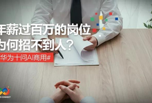 年薪过百万的岗位,为何招不到人?-DOIT-数据产业媒体与服务平台