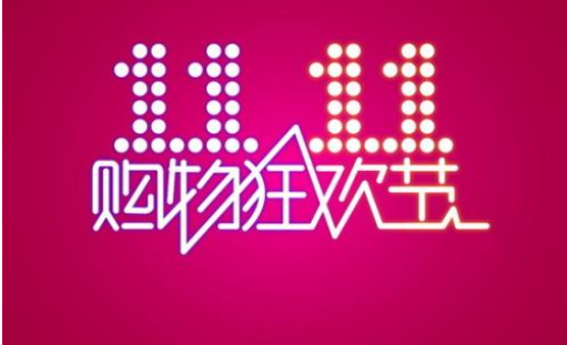 双11别光盯着购物车，教你几招让你守住“钱袋子”！-存储在线-存储专业媒体