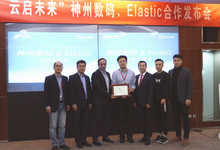 神州数码帮助Elastic将企业搜索落地到中国-DOIT-数据产业媒体与服务平台