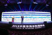 智数据,创未来——2018中国存储与数据峰会在京盛大举行-DOIT-数据产业媒体与服务平台