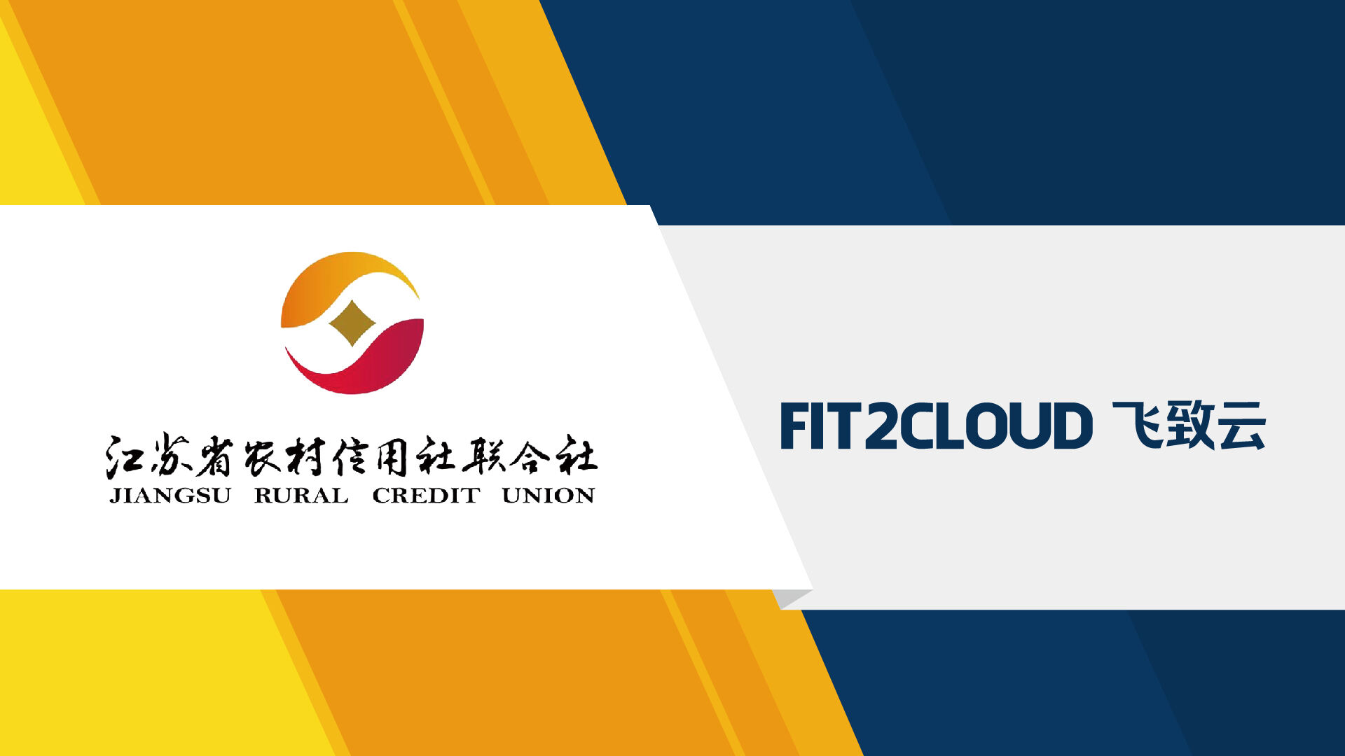 江苏农信丨依托云管平台构建行业云统一服务门户-存储在线-存储专业媒体