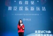 网易MCtalk泛娱乐创新峰会打造泛娱乐产品