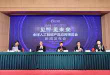 2019全球人工智能产品应用博览会将于今年5月在苏州举办-DOIT-数据产业媒体与服务平台