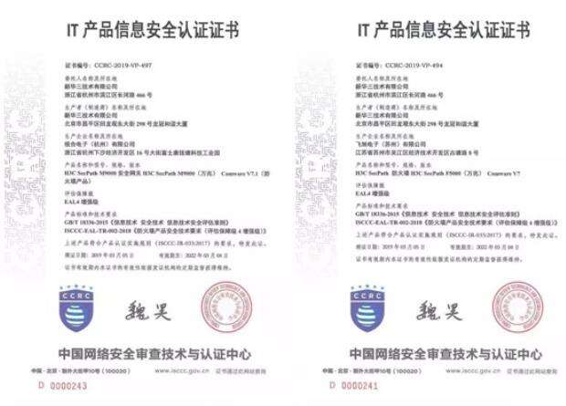 新华三全系列防火墙获得国内首家EAL4增强级（最高级）认证-存储在线-存储专业媒体