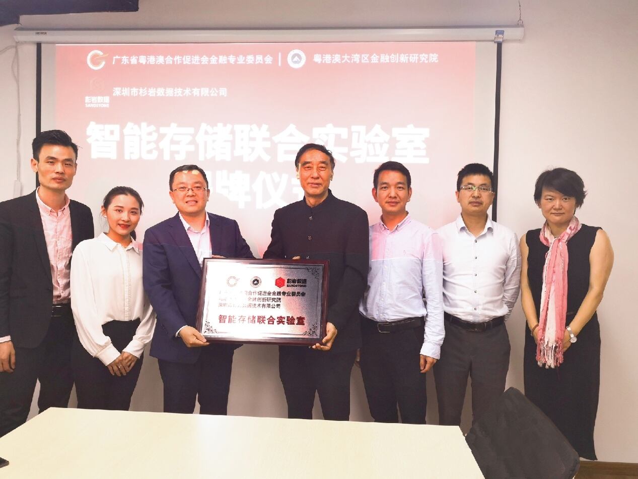 杉岩与粤港澳大湾区金融创新研究院举行智能存储联合实验室揭牌仪式-存储在线-存储专业媒体