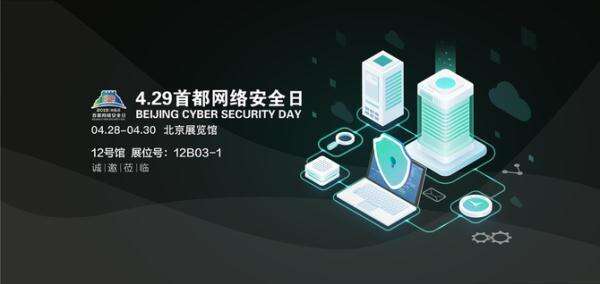 4·29首都网络安全日 长亭科技创新升级“安全兵法”-存储在线-存储专业媒体