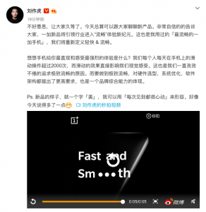 刘作虎首曝一加新品:引领行业进入流畅体验新纪元-DOIT