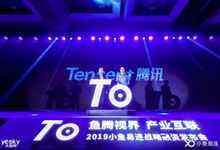 云视频平台小鱼易连获腾讯投资 布局产业互联-DOIT-数据产业媒体与服务平台