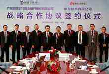 順德農(nóng)商銀行與華為公司簽署戰(zhàn)略合作協(xié)議-DOIT-數(shù)據(jù)產(chǎn)業(yè)媒體與服務(wù)平臺