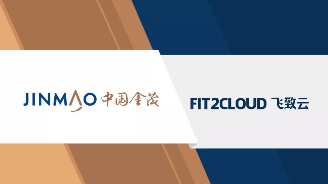中国金茂构建面向地产业务的云管平台,强化IT服务交付与安全性-存储在线