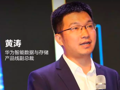华为黄涛:以芯致远,构建安全可靠的存储与数据基础设施-DOIT-数据产业媒体与服务平台